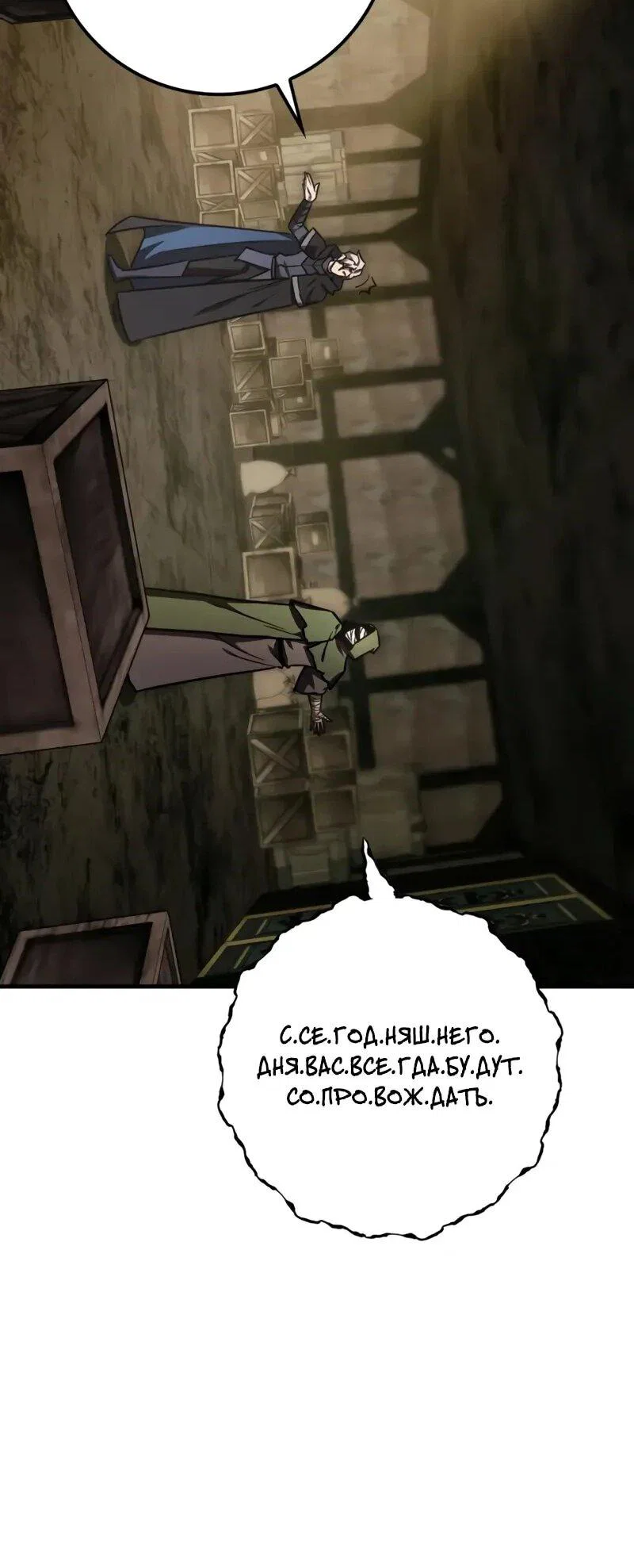 Манга Гениальный маг, преодолевающий лимиты возможностей - Глава 40 Страница 86