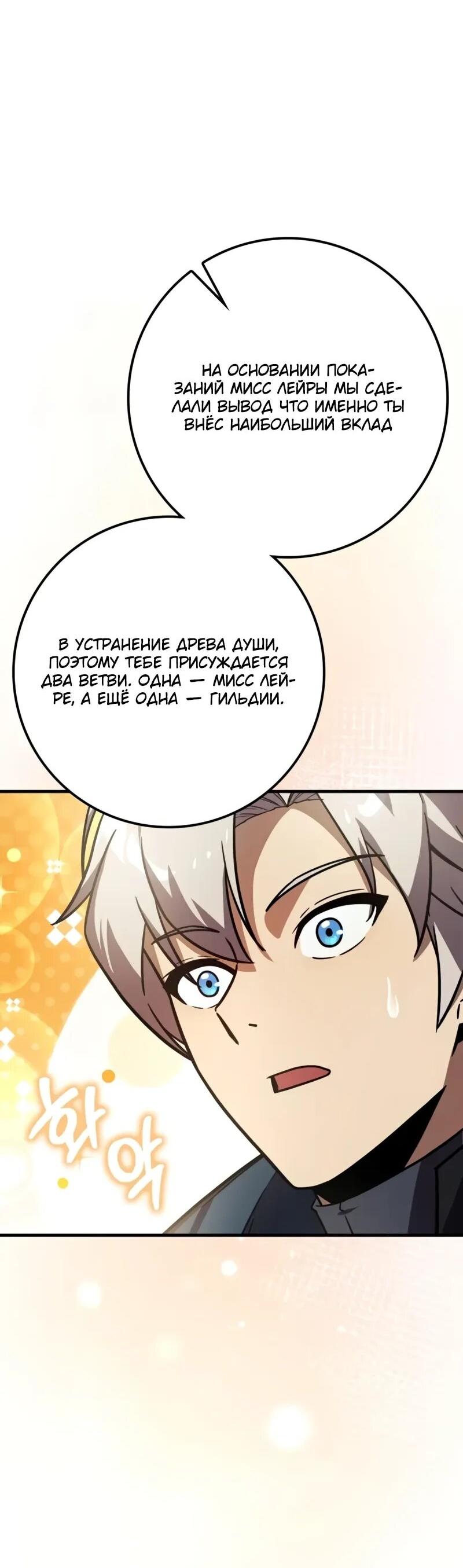 Манга Гениальный маг, преодолевающий лимиты возможностей - Глава 40 Страница 71