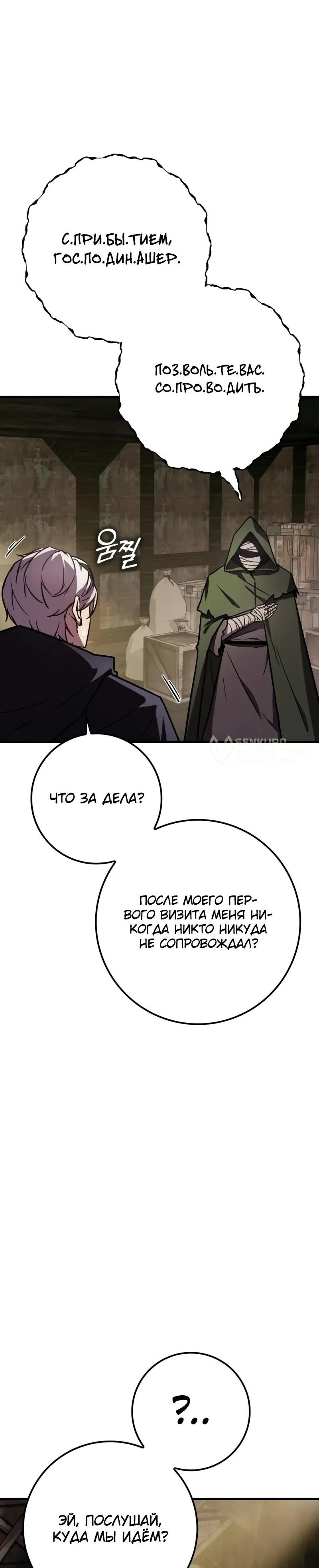 Манга Гениальный маг, преодолевающий лимиты возможностей - Глава 40 Страница 85