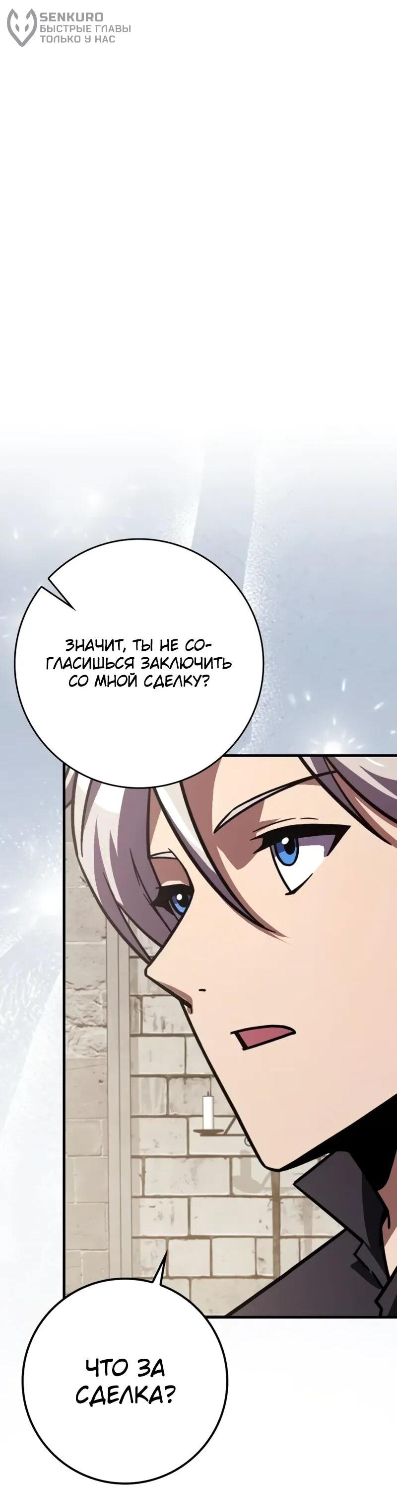 Манга Гениальный маг, преодолевающий лимиты возможностей - Глава 40 Страница 50