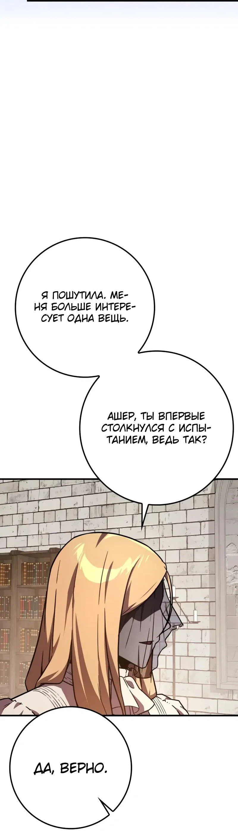 Манга Гениальный маг, преодолевающий лимиты возможностей - Глава 40 Страница 28