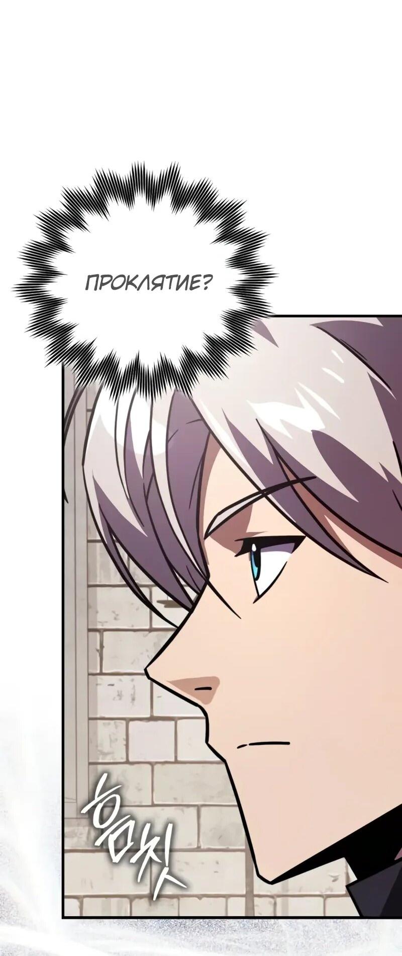 Манга Гениальный маг, преодолевающий лимиты возможностей - Глава 40 Страница 38