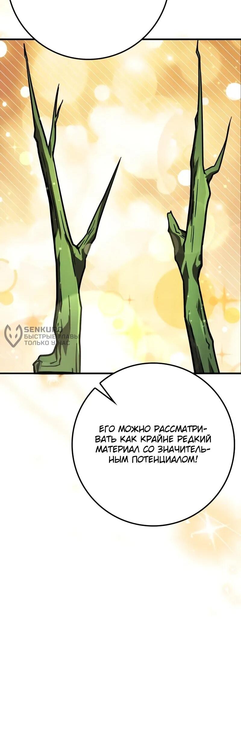 Манга Гениальный маг, преодолевающий лимиты возможностей - Глава 40 Страница 70