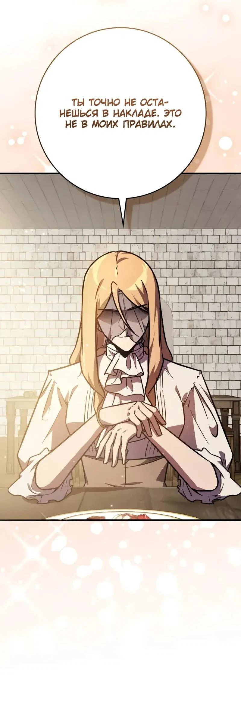 Манга Гениальный маг, преодолевающий лимиты возможностей - Глава 40 Страница 55