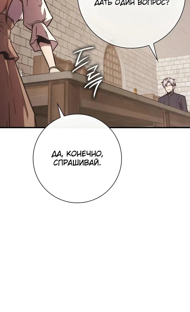 Манга Гениальный маг, преодолевающий лимиты возможностей - Глава 40 Страница 57