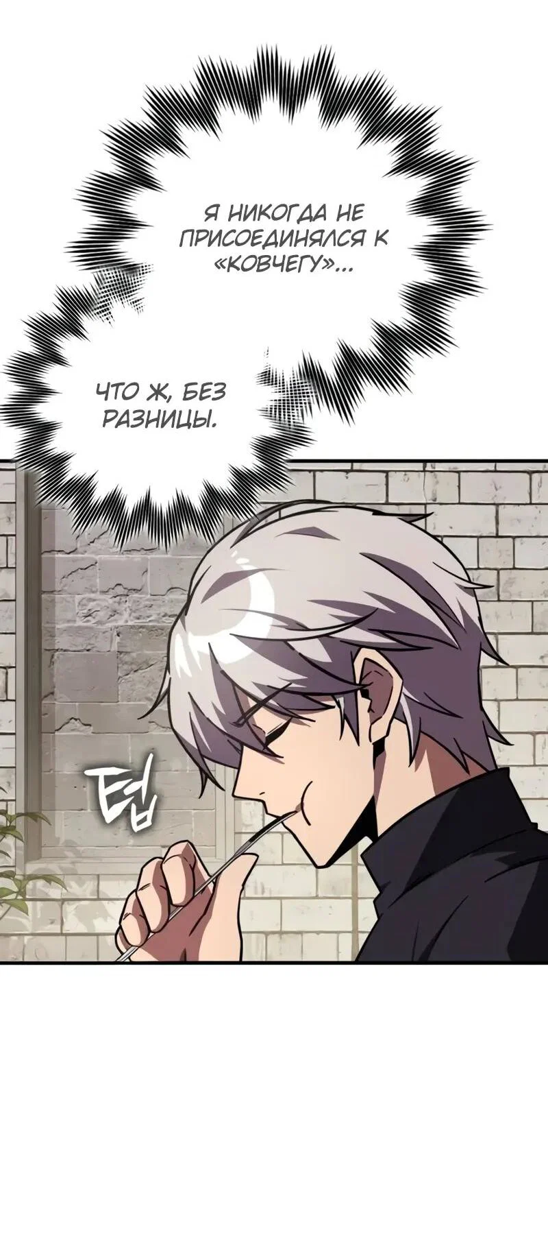 Манга Гениальный маг, преодолевающий лимиты возможностей - Глава 40 Страница 35