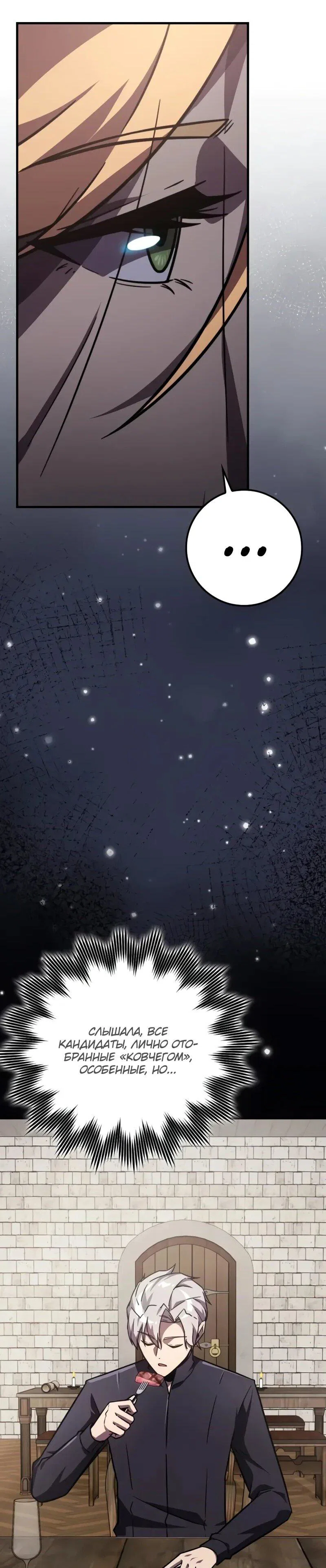 Манга Гениальный маг, преодолевающий лимиты возможностей - Глава 40 Страница 31