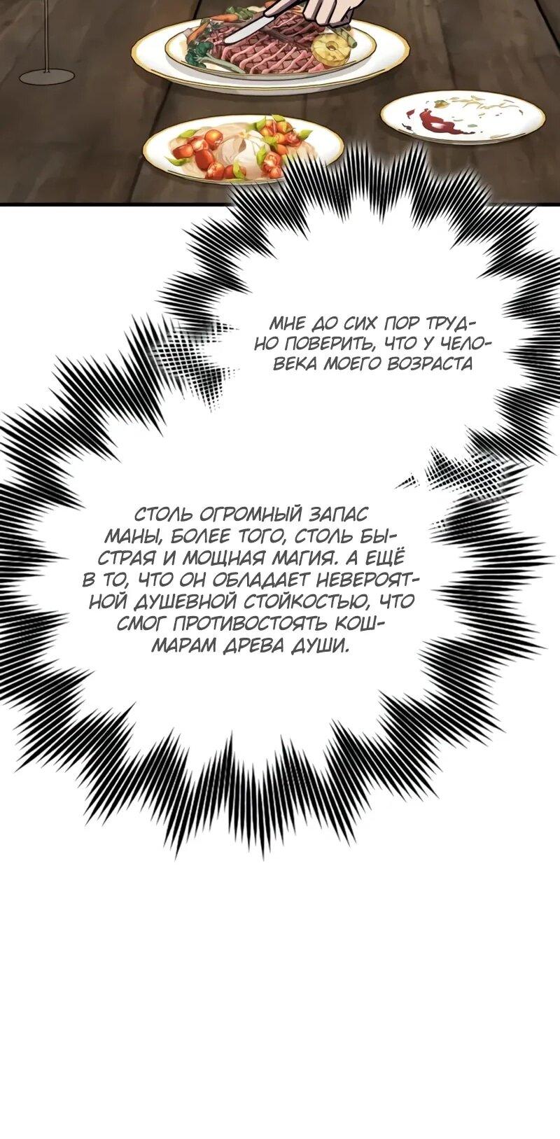 Манга Гениальный маг, преодолевающий лимиты возможностей - Глава 40 Страница 32
