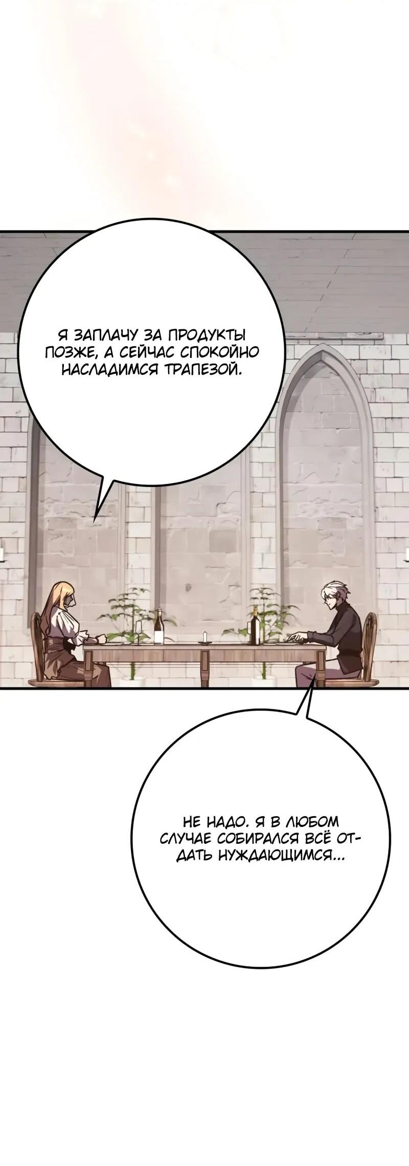 Манга Гениальный маг, преодолевающий лимиты возможностей - Глава 40 Страница 25