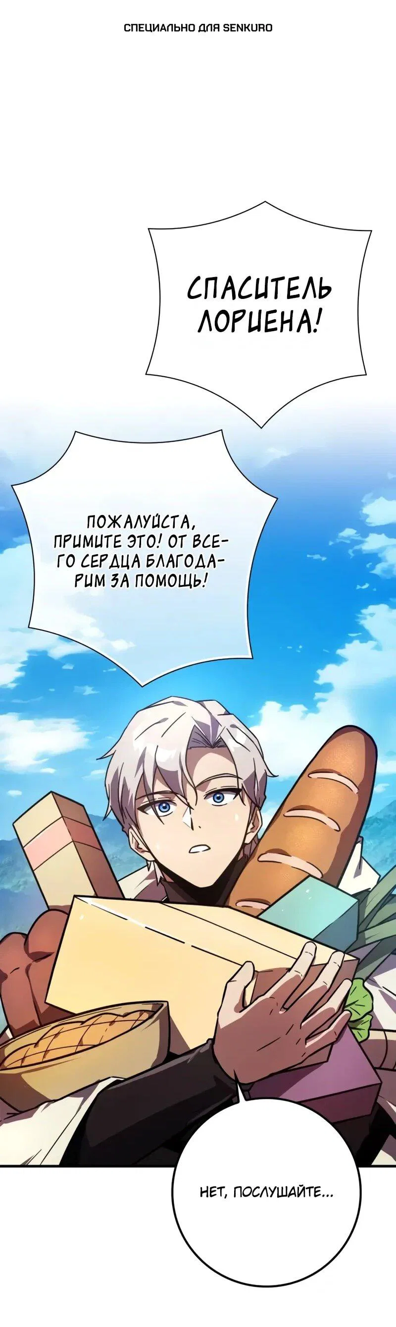 Манга Гениальный маг, преодолевающий лимиты возможностей - Глава 40 Страница 1