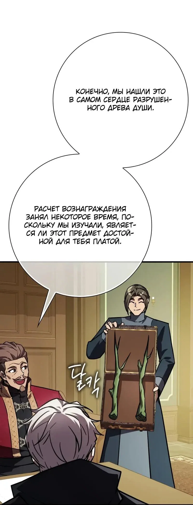 Манга Гениальный маг, преодолевающий лимиты возможностей - Глава 40 Страница 68