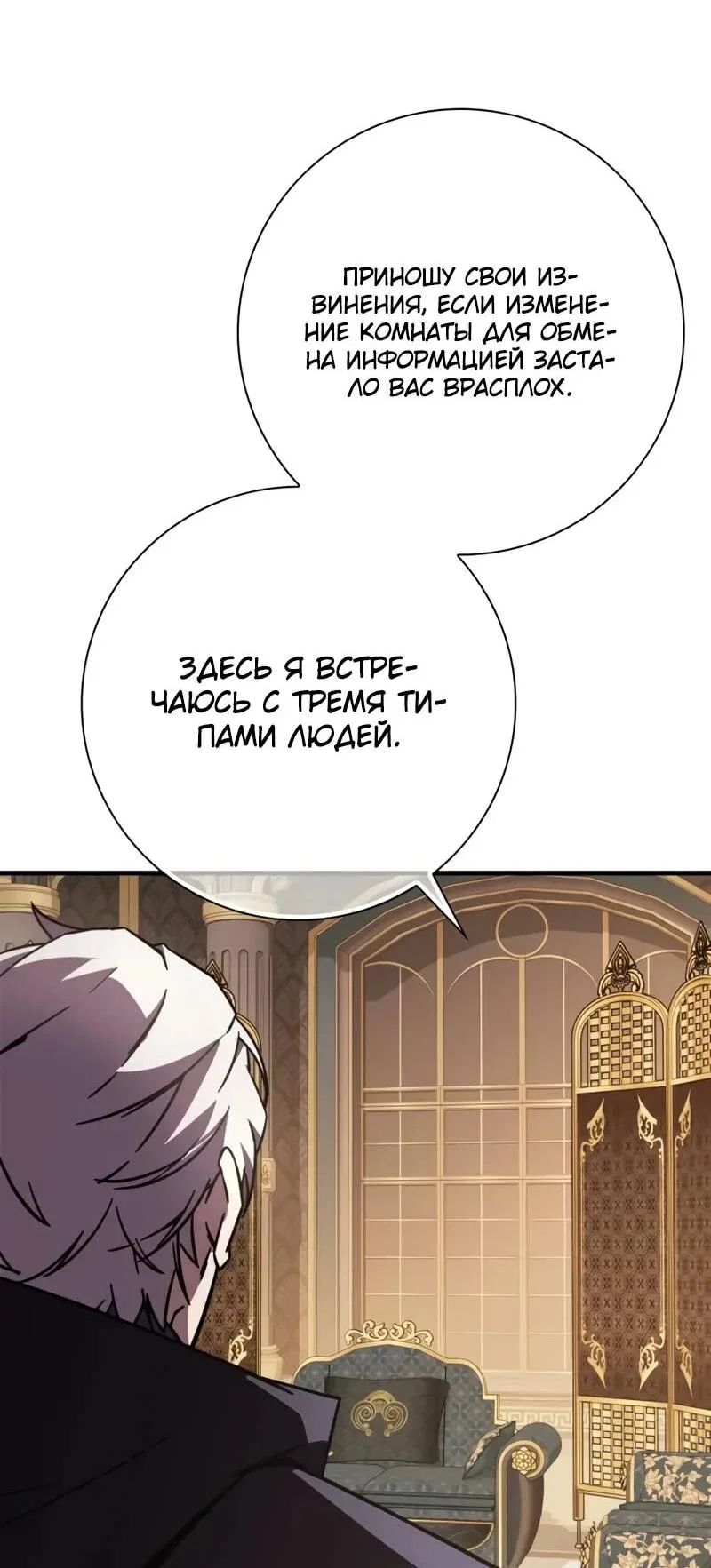 Манга Гениальный маг, преодолевающий лимиты возможностей - Глава 40 Страница 90