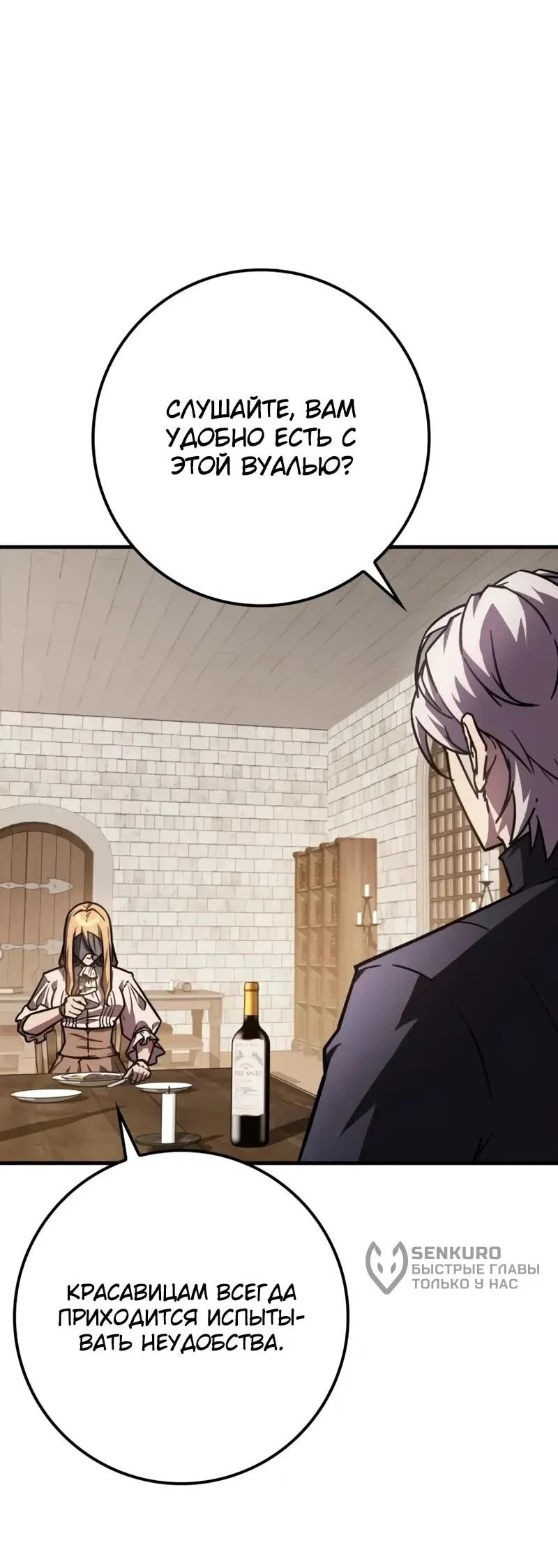 Манга Гениальный маг, преодолевающий лимиты возможностей - Глава 40 Страница 26