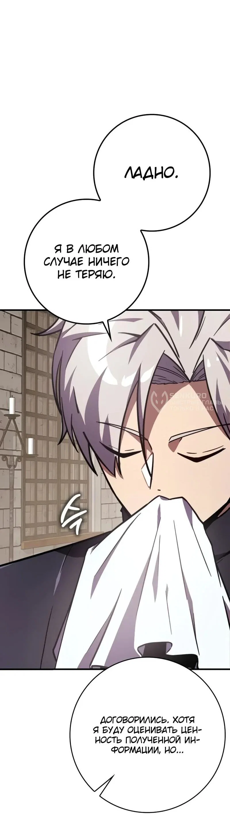 Манга Гениальный маг, преодолевающий лимиты возможностей - Глава 40 Страница 53