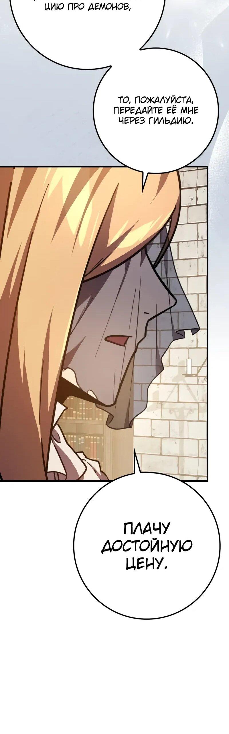 Манга Гениальный маг, преодолевающий лимиты возможностей - Глава 40 Страница 52