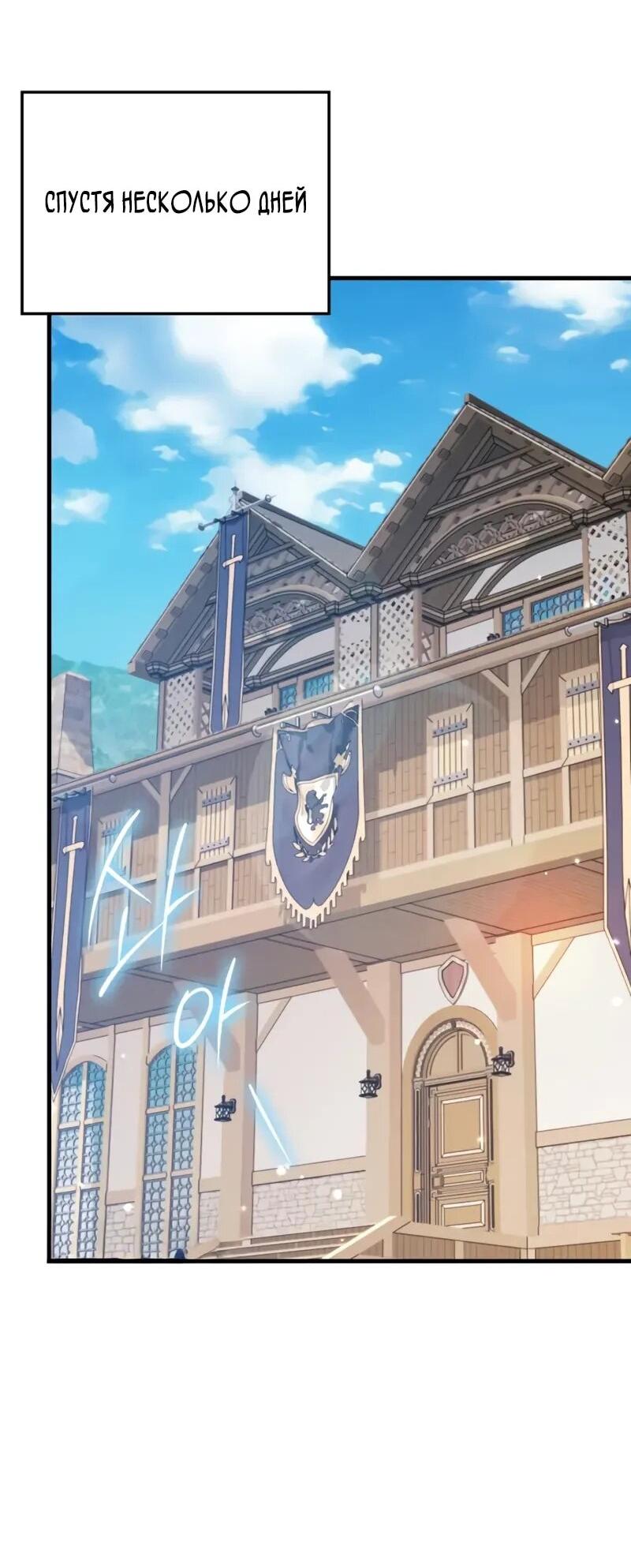 Манга Гениальный маг, преодолевающий лимиты возможностей - Глава 40 Страница 64