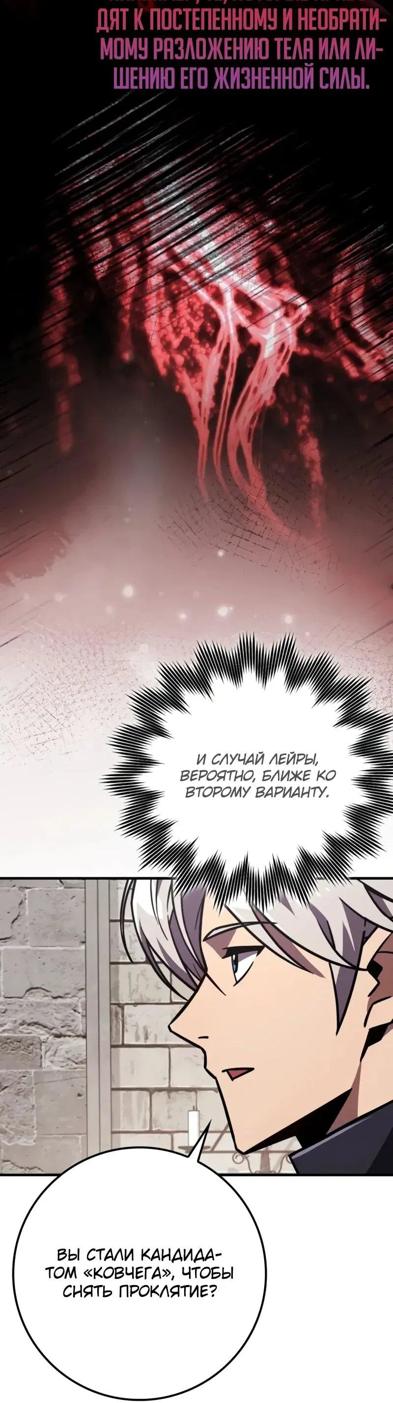 Манга Гениальный маг, преодолевающий лимиты возможностей - Глава 40 Страница 42