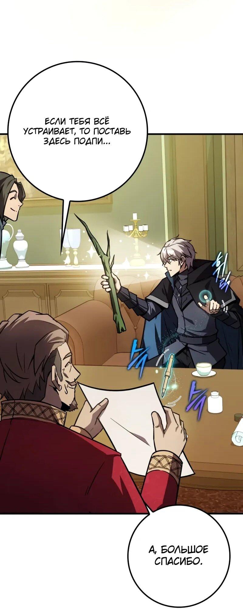 Манга Гениальный маг, преодолевающий лимиты возможностей - Глава 40 Страница 72