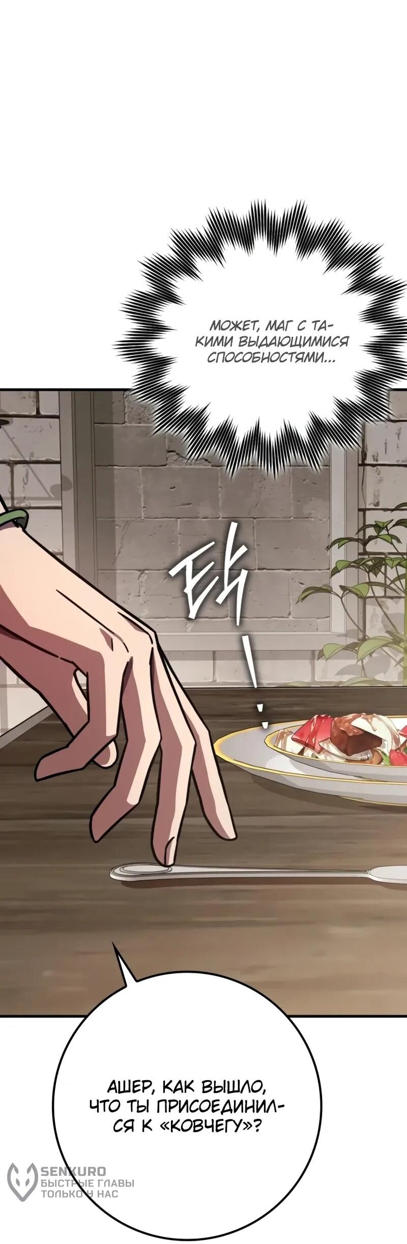 Манга Гениальный маг, преодолевающий лимиты возможностей - Глава 40 Страница 33