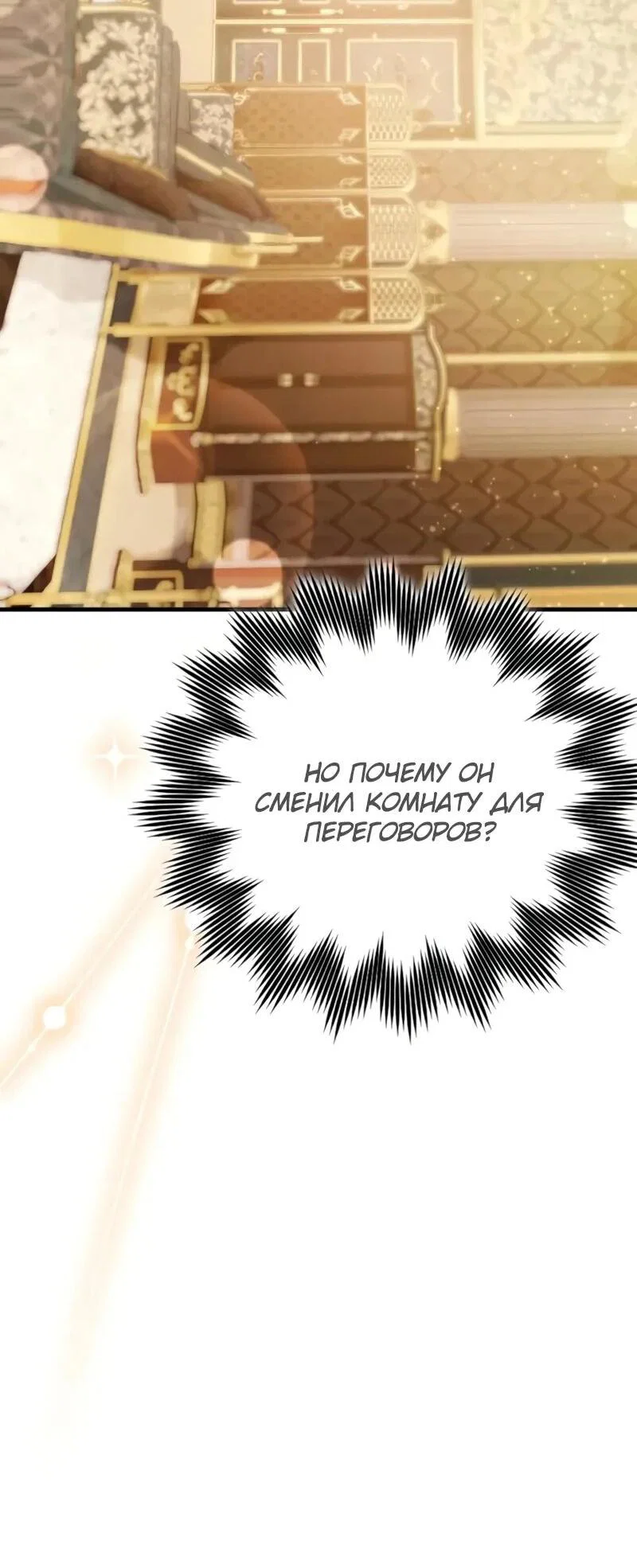 Манга Гениальный маг, преодолевающий лимиты возможностей - Глава 40 Страница 89