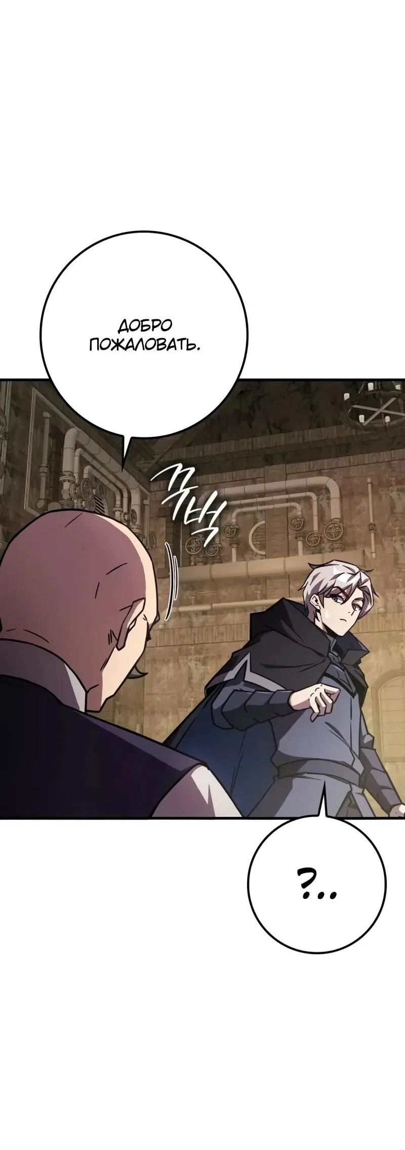 Манга Гениальный маг, преодолевающий лимиты возможностей - Глава 40 Страница 84