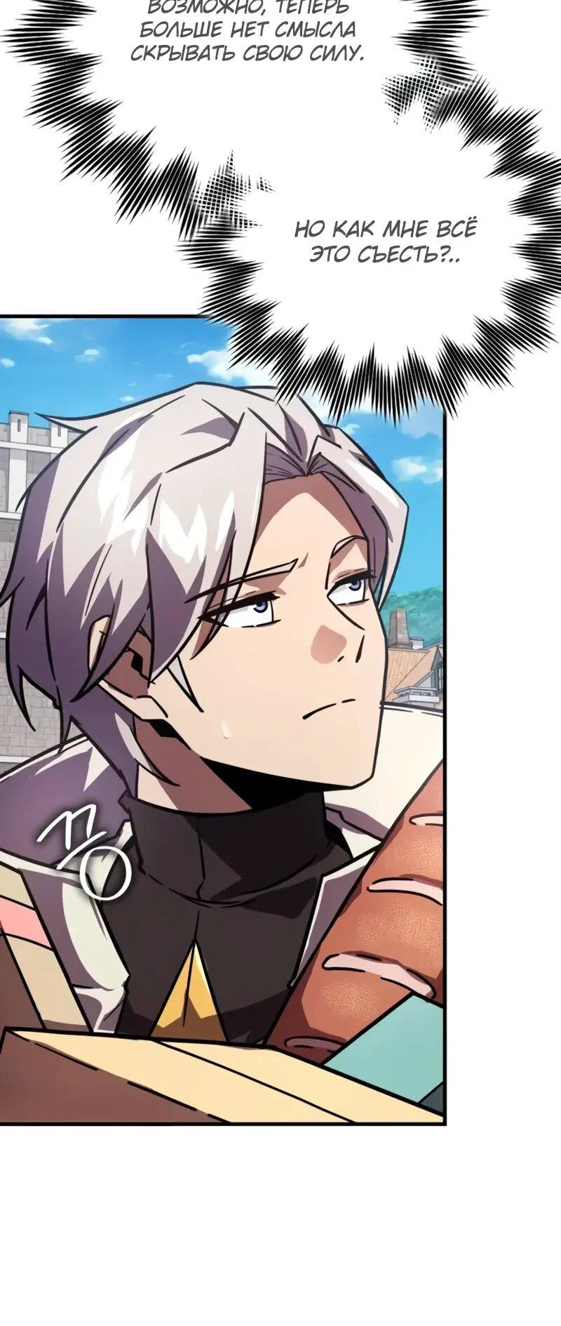 Манга Гениальный маг, преодолевающий лимиты возможностей - Глава 40 Страница 6