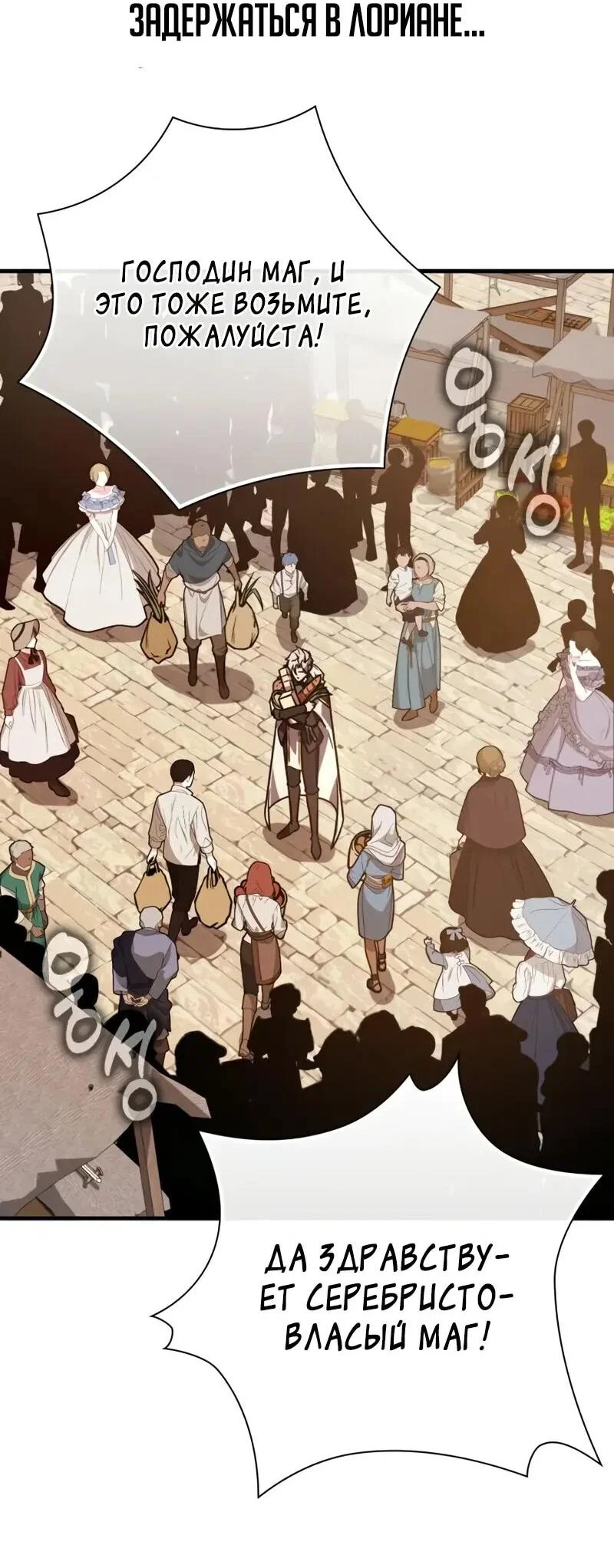 Манга Гениальный маг, преодолевающий лимиты возможностей - Глава 40 Страница 3