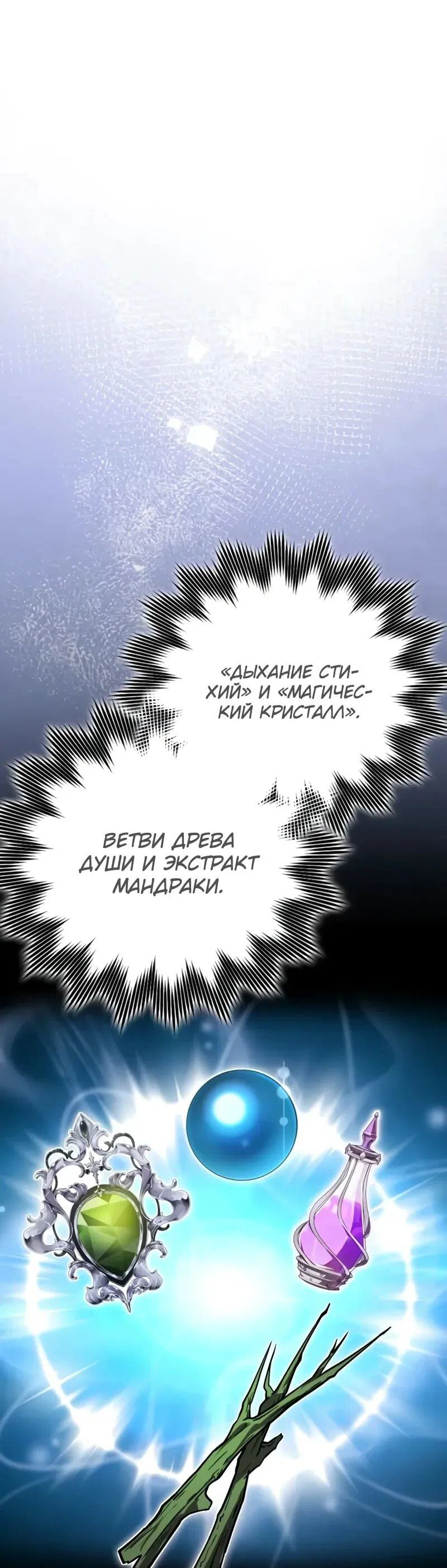 Манга Гениальный маг, преодолевающий лимиты возможностей - Глава 40 Страница 75