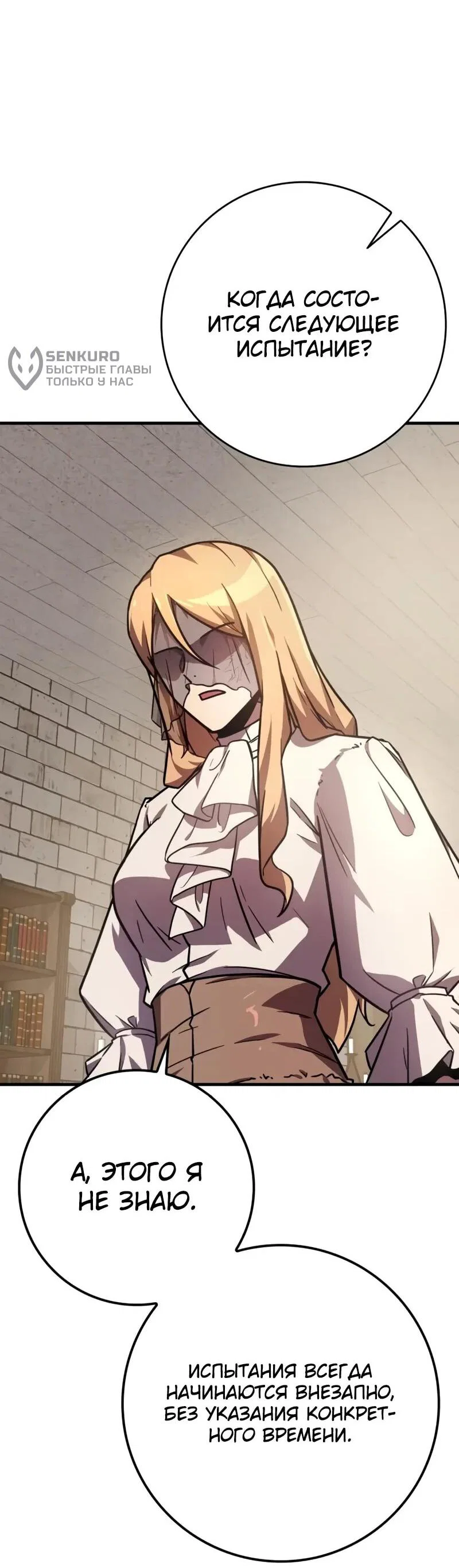 Манга Гениальный маг, преодолевающий лимиты возможностей - Глава 40 Страница 58