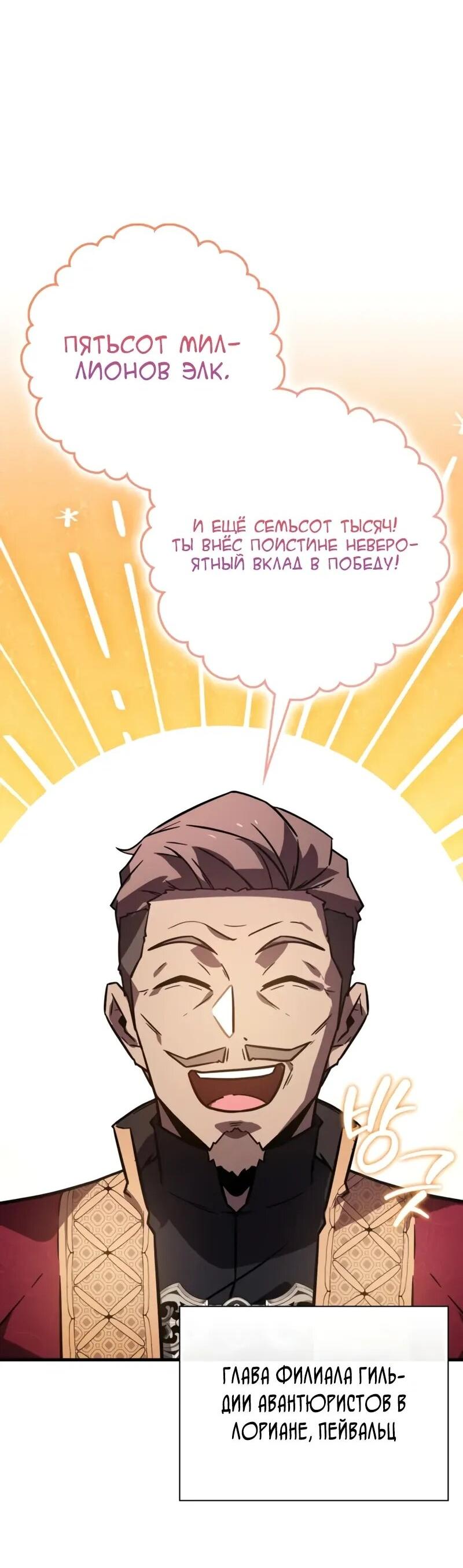 Манга Гениальный маг, преодолевающий лимиты возможностей - Глава 40 Страница 65