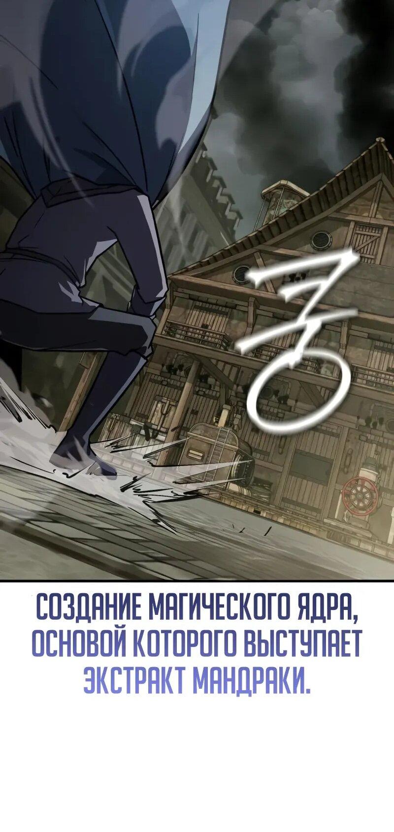 Манга Гениальный маг, преодолевающий лимиты возможностей - Глава 40 Страница 82