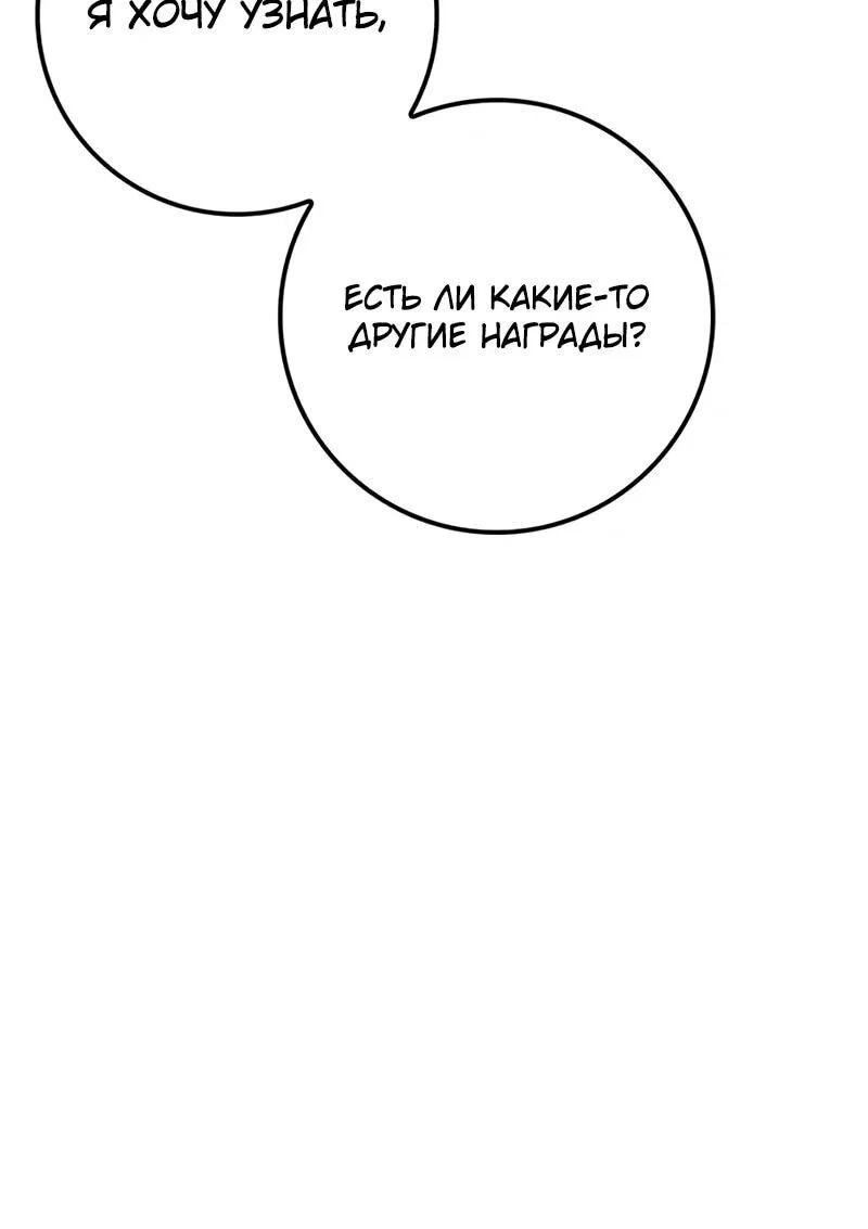 Манга Гениальный маг, преодолевающий лимиты возможностей - Глава 40 Страница 67