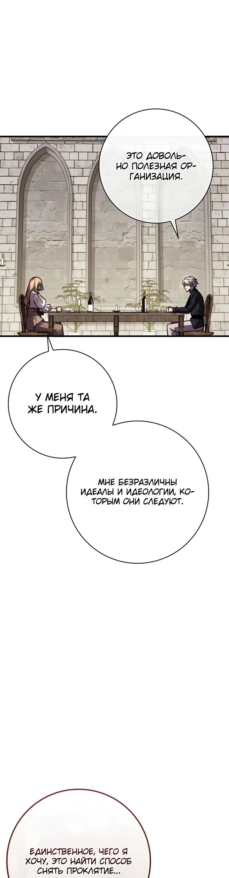 Манга Гениальный маг, преодолевающий лимиты возможностей - Глава 40 Страница 36