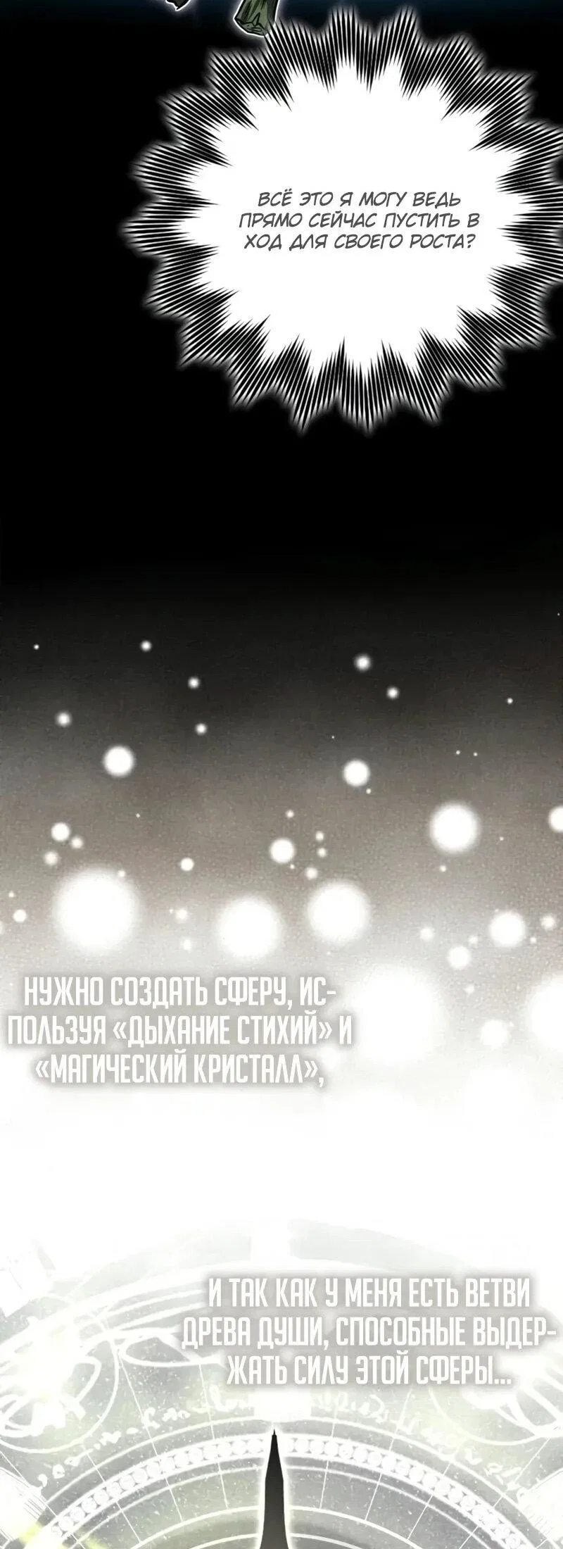 Манга Гениальный маг, преодолевающий лимиты возможностей - Глава 40 Страница 76