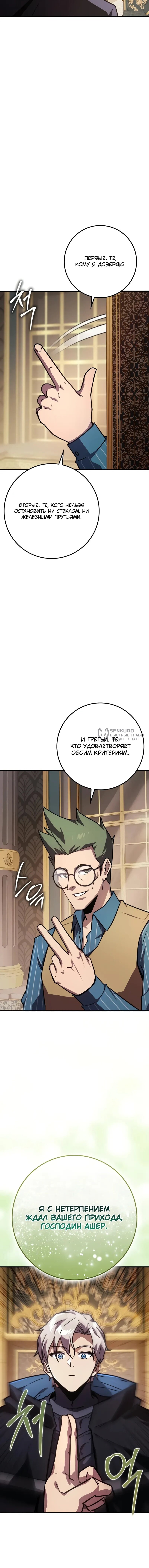 Манга Гениальный маг, преодолевающий лимиты возможностей - Глава 40 Страница 91