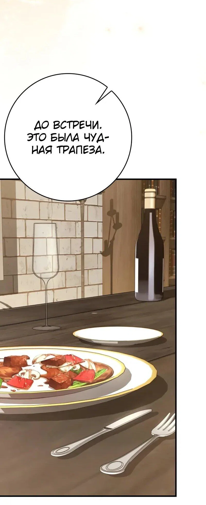 Манга Гениальный маг, преодолевающий лимиты возможностей - Глава 40 Страница 62