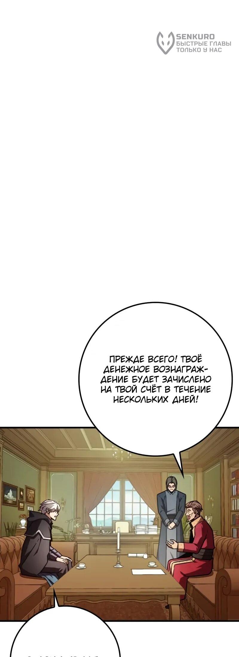 Манга Гениальный маг, преодолевающий лимиты возможностей - Глава 40 Страница 66