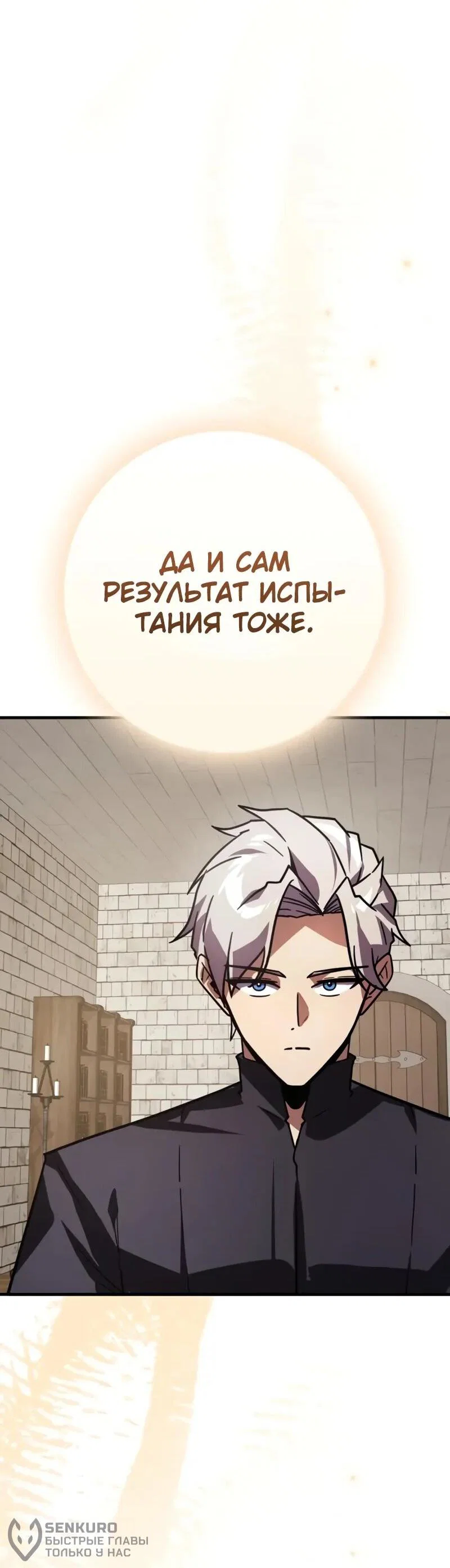 Манга Гениальный маг, преодолевающий лимиты возможностей - Глава 40 Страница 61