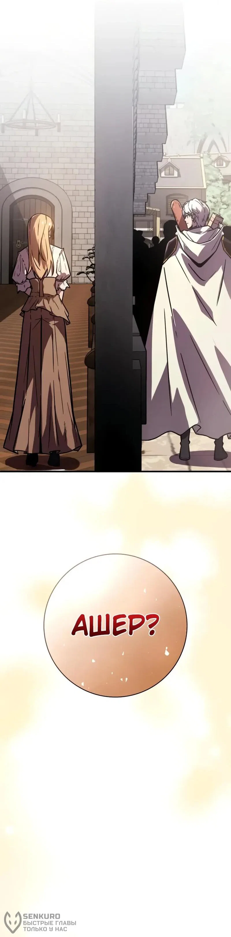 Манга Гениальный маг, преодолевающий лимиты возможностей - Глава 40 Страница 21