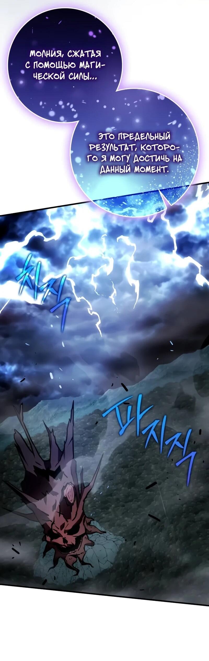 Манга Гениальный маг, преодолевающий лимиты возможностей - Глава 39 Страница 42