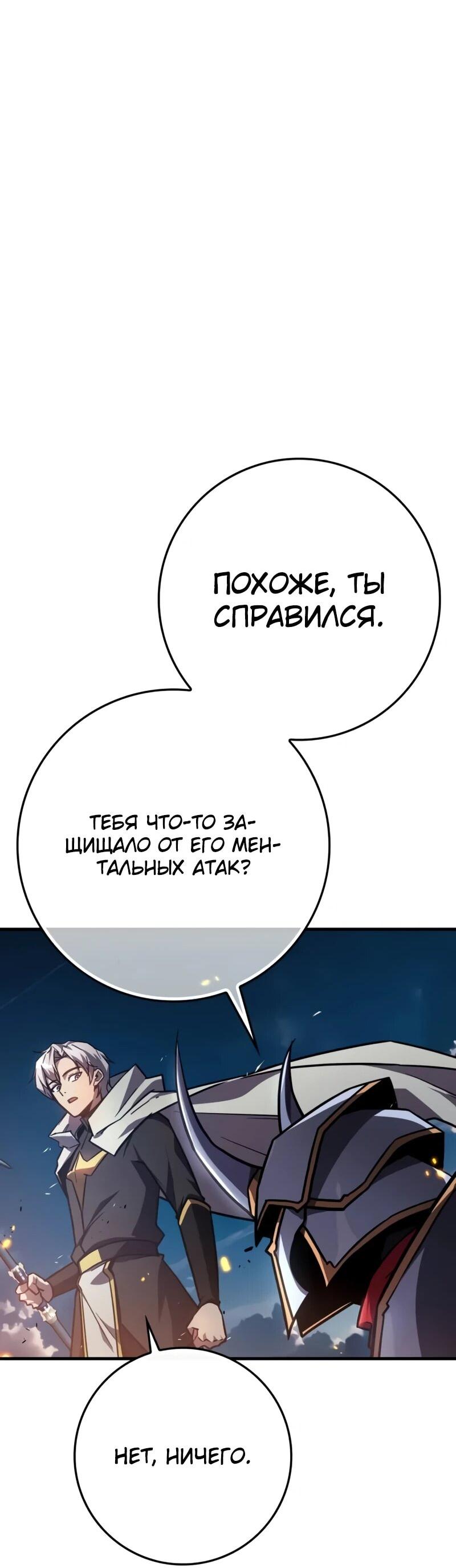 Манга Гениальный маг, преодолевающий лимиты возможностей - Глава 39 Страница 55