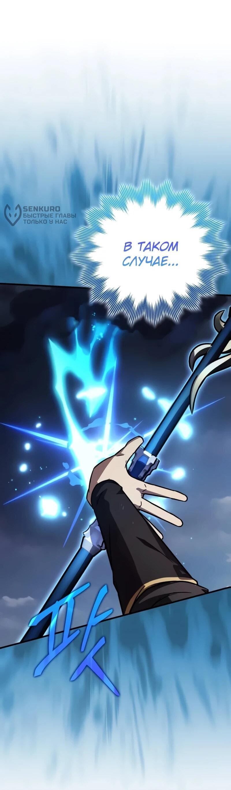 Манга Гениальный маг, преодолевающий лимиты возможностей - Глава 39 Страница 37