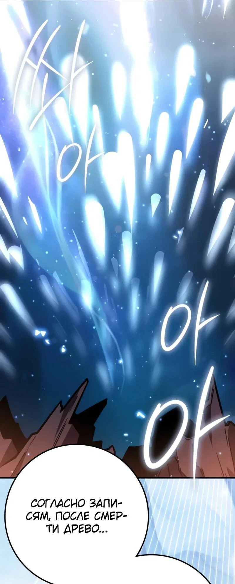 Манга Гениальный маг, преодолевающий лимиты возможностей - Глава 39 Страница 63