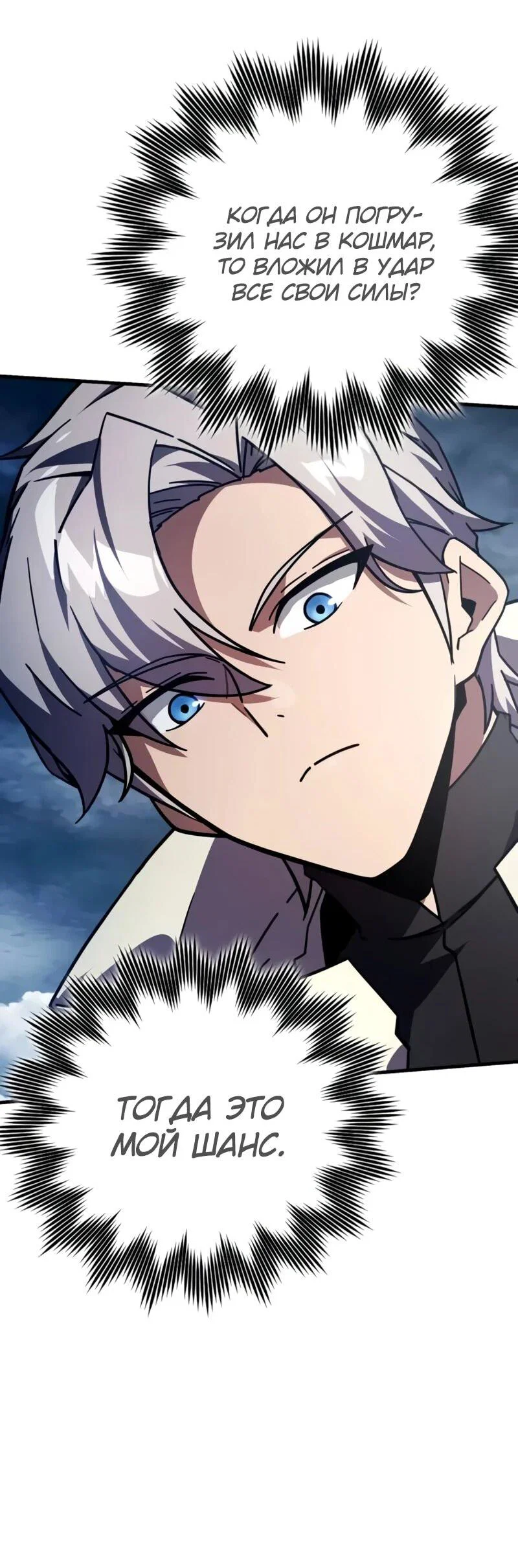 Манга Гениальный маг, преодолевающий лимиты возможностей - Глава 39 Страница 34