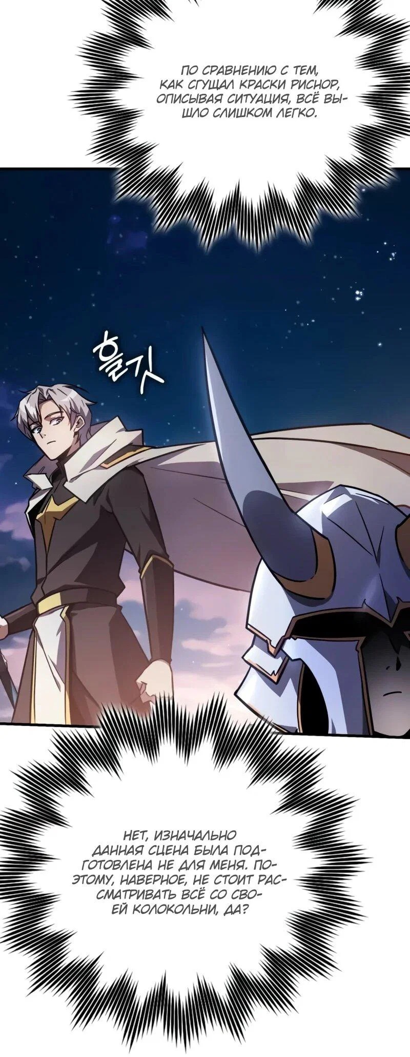 Манга Гениальный маг, преодолевающий лимиты возможностей - Глава 39 Страница 69