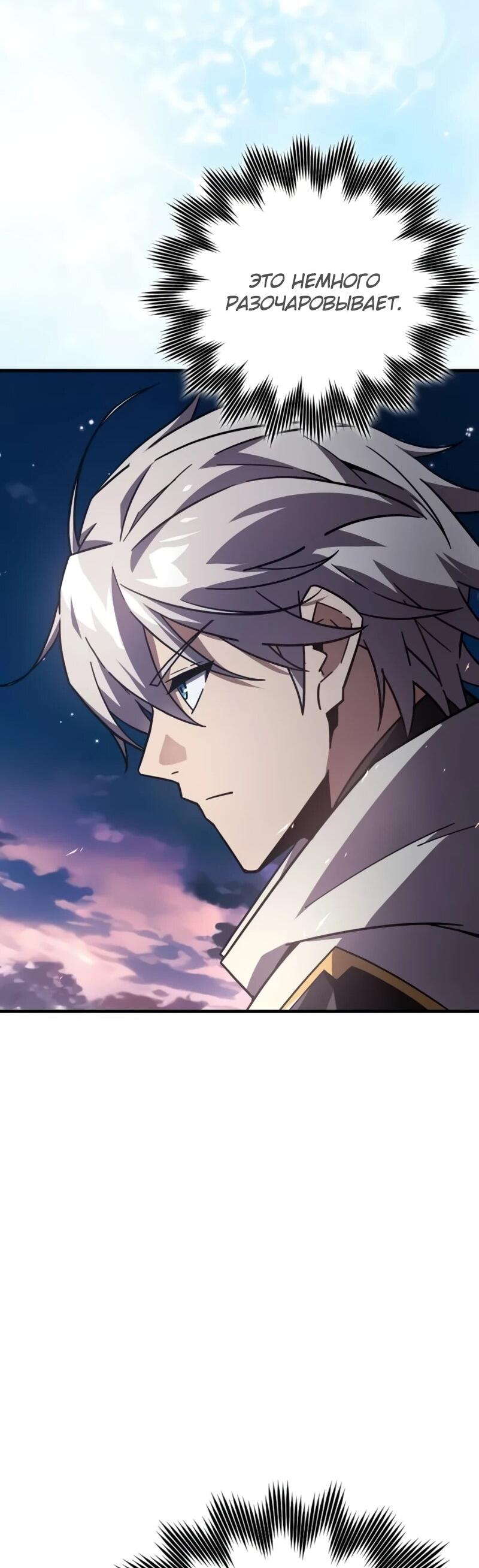 Манга Гениальный маг, преодолевающий лимиты возможностей - Глава 39 Страница 68