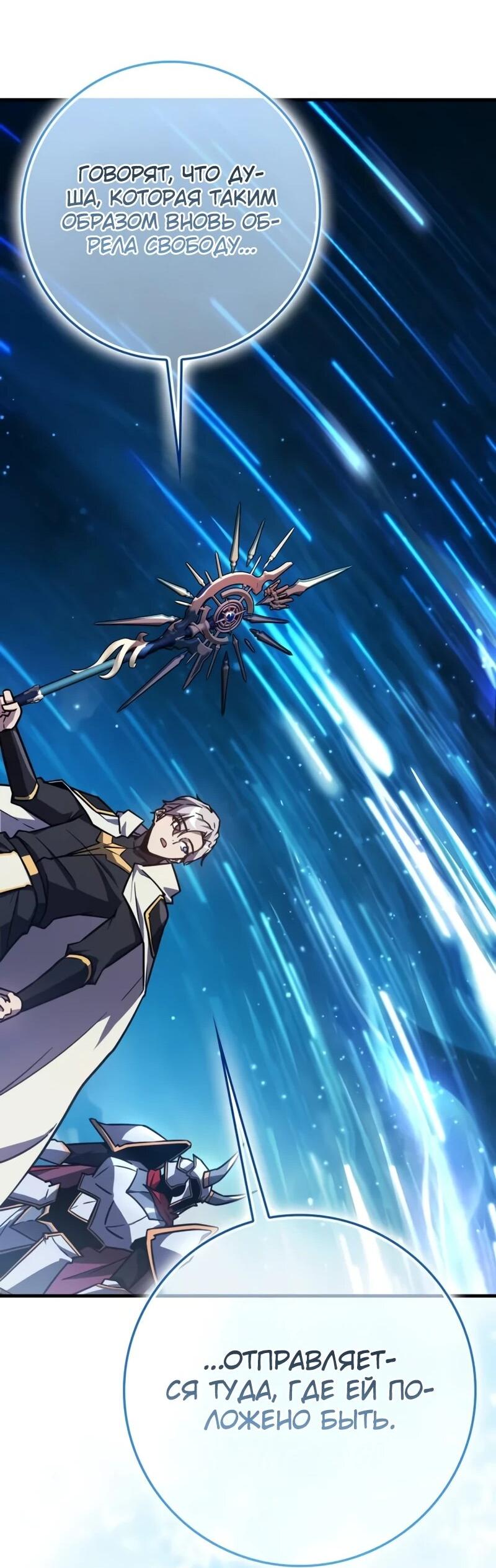 Манга Гениальный маг, преодолевающий лимиты возможностей - Глава 39 Страница 65