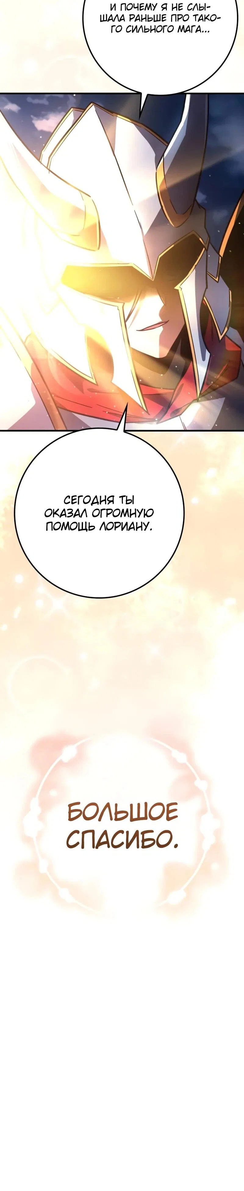 Манга Гениальный маг, преодолевающий лимиты возможностей - Глава 39 Страница 73
