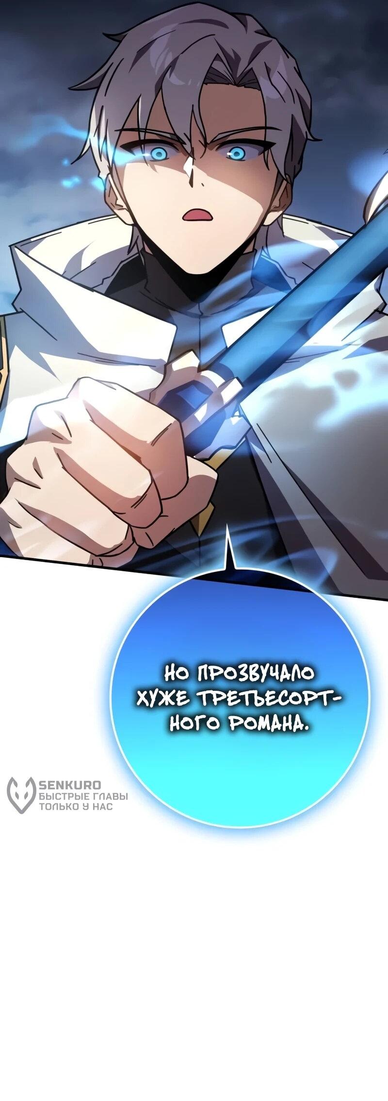 Манга Гениальный маг, преодолевающий лимиты возможностей - Глава 39 Страница 28