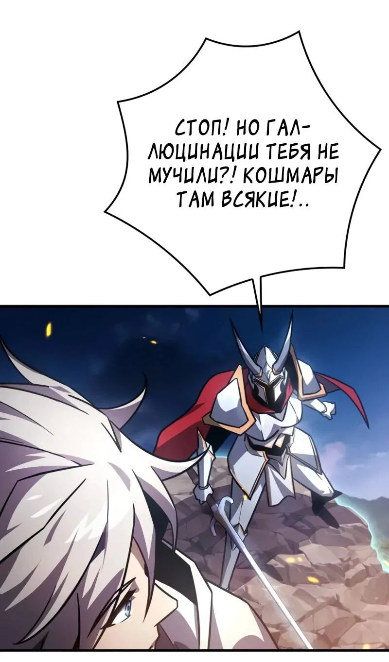 Манга Гениальный маг, преодолевающий лимиты возможностей - Глава 39 Страница 57